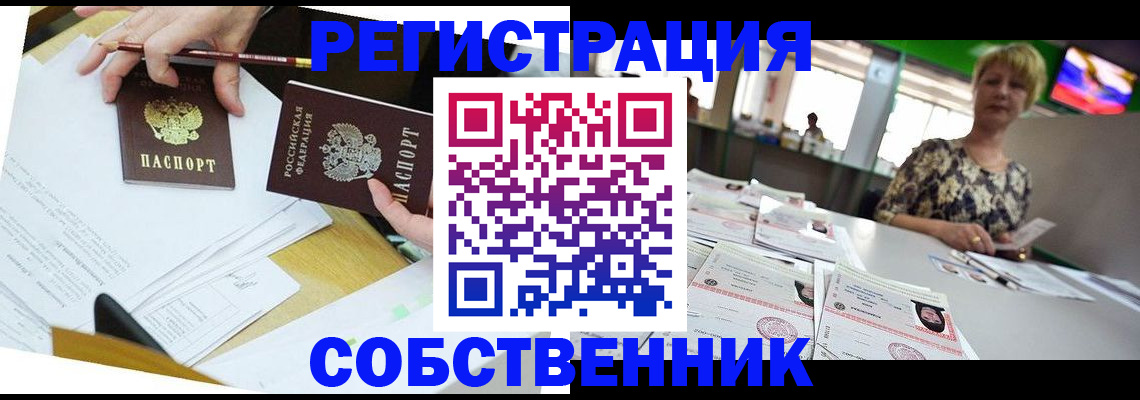 прописка 2025 в Лесозаводске