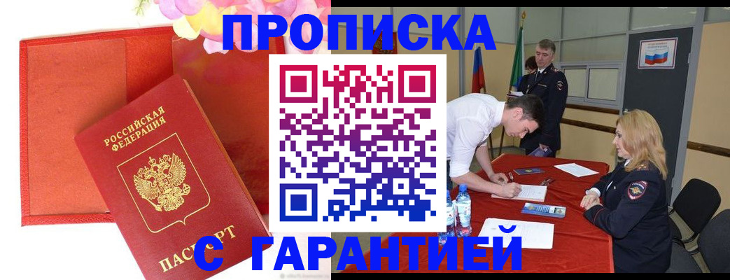 временная регистрация законно в Лесозаводске