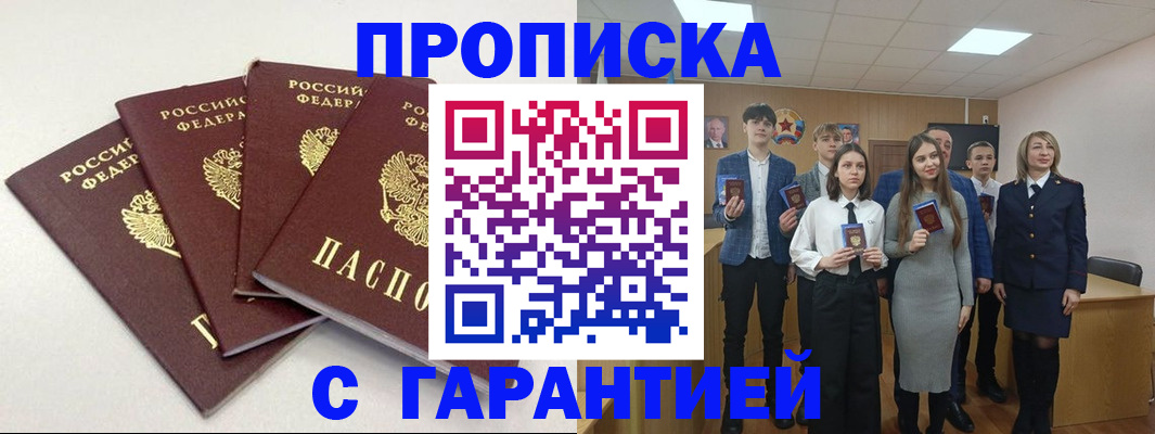 временная регистрация гарантия в Лесозаводске