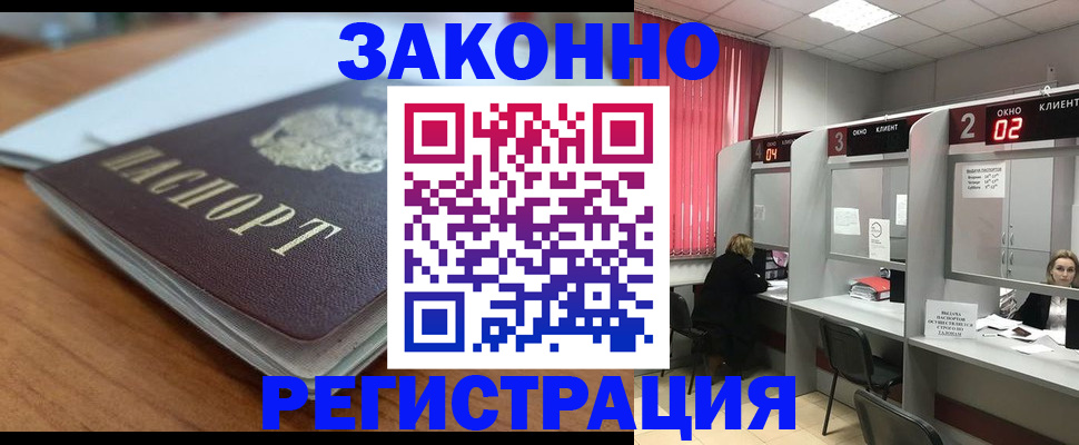 прописка гарантия в Лесозаводске